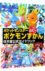 ポケットモンスタールビーサファイアポケモンずかん／小学館