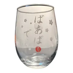 k00098 グラス 桜模様入り ギフトに最適 日本製