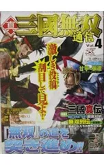 真・三國無双通信(4)-特集三國真伝 馬超・司馬懿・甘寧を徹底分析-／コーエー