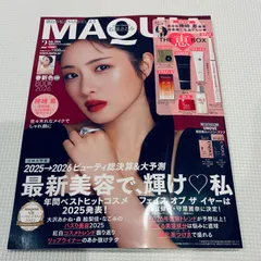【特別付録なし・未読品】MAQUIA（マキア）　2026年2月号特別版