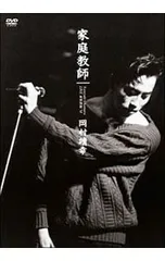 DVD／LIVE 家庭教師 '91 - メルカリ