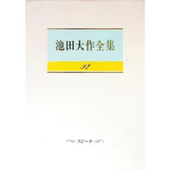 池田大作全集 92／池田大作のサムネイル