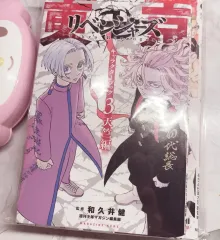 願書) 東京リベンジャーズ キャラクターBOOK 3 天竺編 漫画