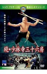 2026年最新】少林寺三十六房の人気アイテム - メルカリ