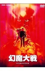 幻魔大戦 DTS Ultimate Edition [DVD] DVD／【ブックレット付】幻魔大戦 DTS Ultimate Edition - メルカリ
