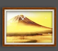 A4サイズ開運の富士山　額縁付き　幸福のグラフィックあーと