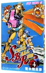 スティール・ボール・ラン 4／荒木飛呂彦