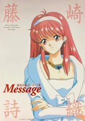 コナミ Message 藤崎詩織 ポートレート集