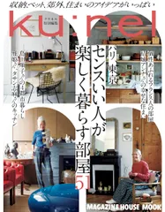 パリ、東京センスいい人が楽しく暮らす部屋51/マガジンハウス(ムック)