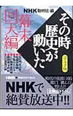 2026年最新】その時歴史が動いたの人気アイテム - メルカリ