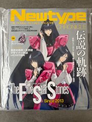 Newtype CHRONICLE「ファイブスター物語 Since 2013」 付録完備 - メルカリ