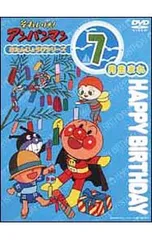 DVD／それいけ!アンパンマン おたんじょうびシリーズ 7月生まれ