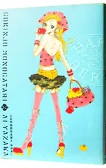 【完全版 ポストカード付】ご近所物語 2／矢沢あい