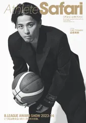 Ａｔｈｌｅｔｅ　Ｓａｆａｒｉ　Ｂ．ＬＥＡＧＵＥ　ＡＷＡＲＤ　ＳＨＯＷ　２０２３-/日之出出版（ムック）