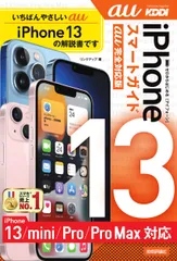 ゼロからはじめるｉＰｈｏｎｅ１３／ｍｉｎｉ／Ｐｒｏ／Ｐｒｏ　Ｍａｘスマートガイド/技術評論社/リンクアップ（単行本（ソフトカバー））