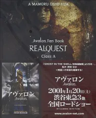 メディアファクトリー REALQUEST ClassA アヴァロン ファンブック (帯付)