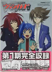 学研マーケティング 学研ムックアニメシリーズ カードファイト!!ヴァンガードアニメオフィシャルファンブック (帯付)　ムック