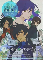 機動戦士ガンダム00 高河ゆん Dear Meisters COMIC& ARTS (帯付)