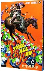 スティール・ボール・ラン 6／荒木飛呂彦