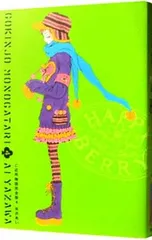 【完全版 ポストカード付】ご近所物語 4／矢沢あい