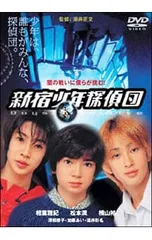 DVD／新宿少年探偵団