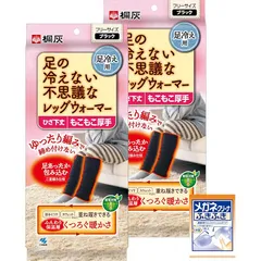 【新品】 不思議なくつ下 足の冷えない不思議なレッグウォーマー ブラック×2個(おまけ付き)冷え対策 ひざ下 もこもこ 厚手 ゆったり編みで締め付けない 【.co.jp限定】 1