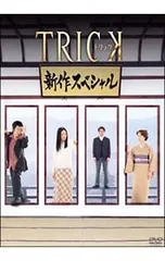 2026年最新】トリック dvdセットの人気アイテム - メルカリ