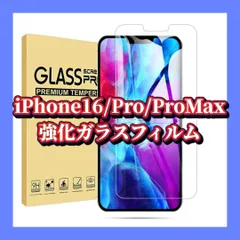 iPhone16 シリーズ 強化ガラス 保護 フィルム 9H 指紋など 拭き取りやすい