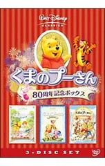 DVD／くまのプーさん/80周年記念ボックス