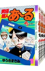 究極超人あーる【新書版】 <全9巻セット>／ゆうきまさみ