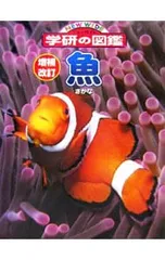 魚／学研
