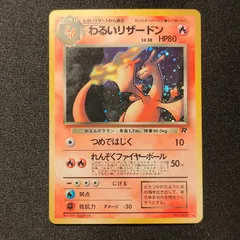 2026年最新】わるいリザードン 旧裏の人気アイテム - メルカリ