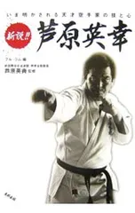 2026年最新】芦原英幸の人気アイテム - メルカリ