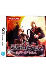 DS／悪魔城ドラキュラ ギャラリーオブラビリンス