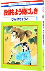 2026年最新】ひかわきょうこ お伽もよう綾にしき ふたたびの人気