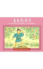 ももたろう／小沢俊夫のサムネイル