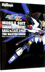 기동전사 건담 SEED DESTINY 연합 vs.ZAFTII PLUS더 마스터 가이드/미디어 웍스
