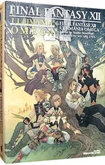 ファイナルファンタジーXIIアルティマニアオメガ／スクウェア・エニックス