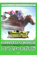 2026年最新】ウイニングポスト 攻略本の人気アイテム - メルカリ
