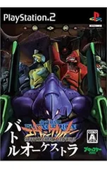 PS2／新世紀エヴァンゲリオン バトルオーケストラ