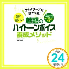 3オクターブは当たり前! 喉に優しい魅惑のハイトーンボイス養成メソッド AKIRA_02