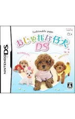 DS／おしゃれな仔犬DS