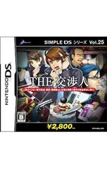 DS/THE交渉人 SIMPLE DSシリーズ Vol.25