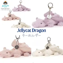 【Jellycat】【正規品】Jellycat / ジェリーキャット ドラゴン バッグチャーム キーホルダー〈Rose／Lavender／Snow〉12 × 8 × 22 cm