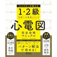 2026年最新】心電図マイスターの人気アイテム - メルカリ