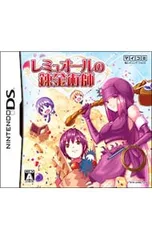 DS／レミュオールの錬金術師