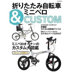 Folding Bicycle & Mini Velo CUSTOM (Tatsumi Mook)