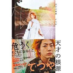 天才発明家 政木和三の超脳革命 「シータ波」があなたの潜在能力を覚醒