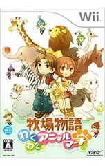 Wii／牧場物語 わくわくアニマルマーチ