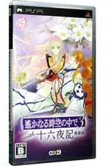 PSP／遙かなる時空の中で3 with 十六夜記 愛蔵版
